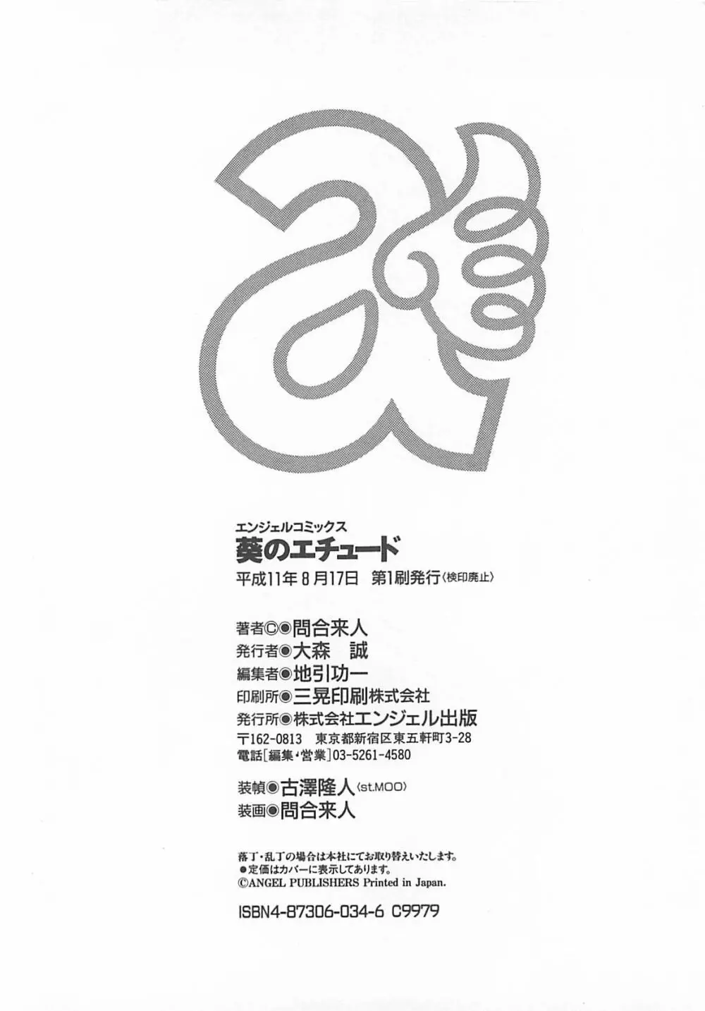 葵のエチュード Page.180