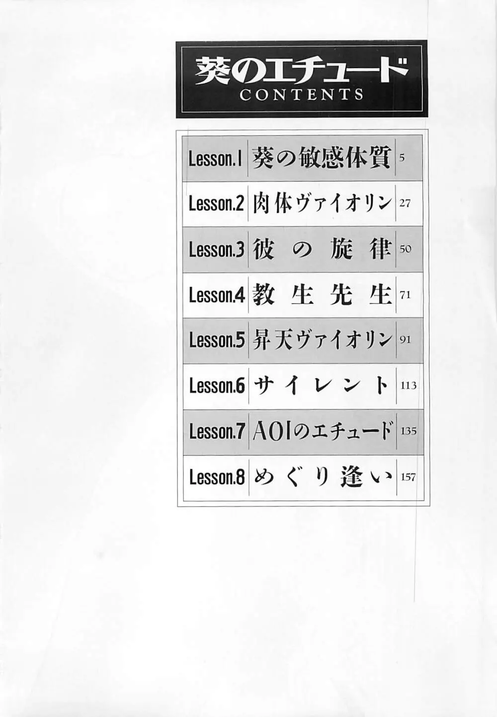 葵のエチュード Page.4