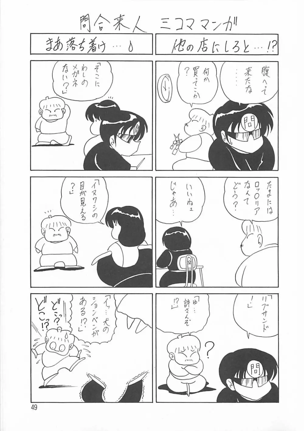 葵のエチュード Page.49
