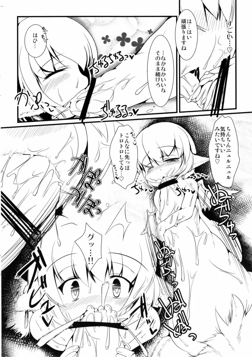 ことりすちーと巨獣 Page.3