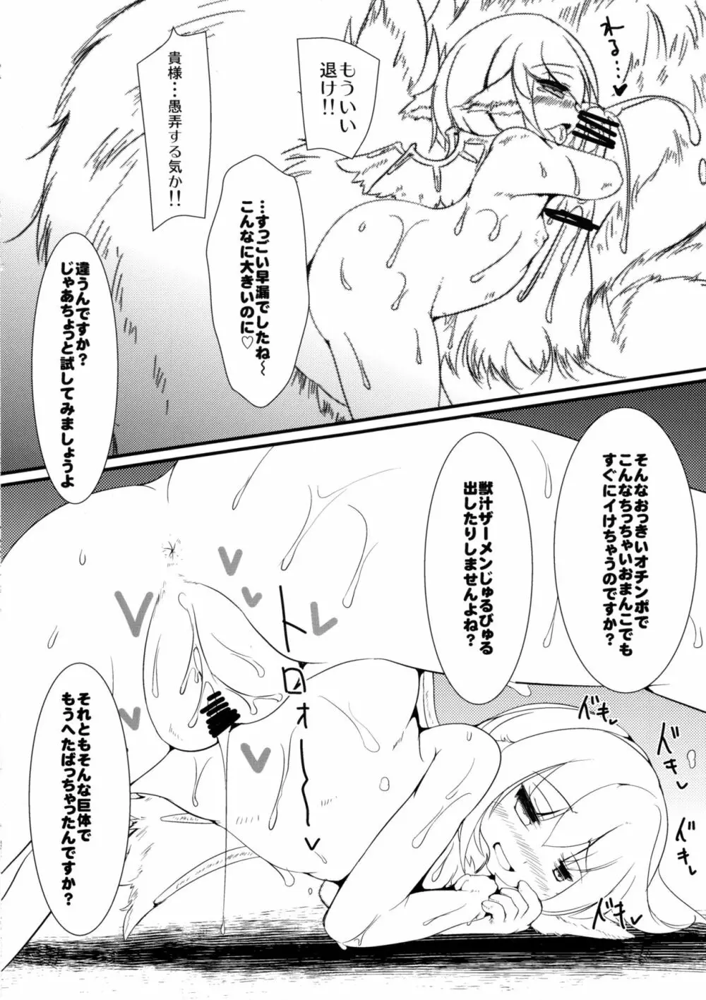 ことりすちーと巨獣 Page.5