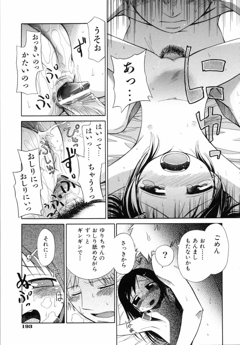 いもーと＊もーど Page.196