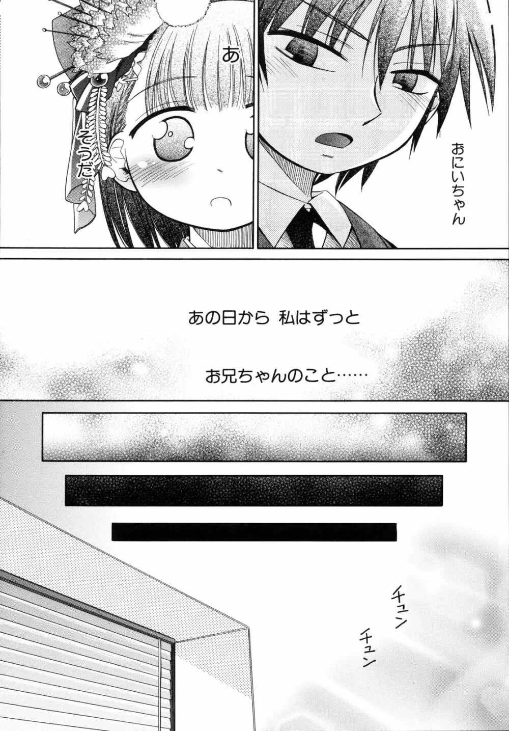 いもーと＊もーど Page.31