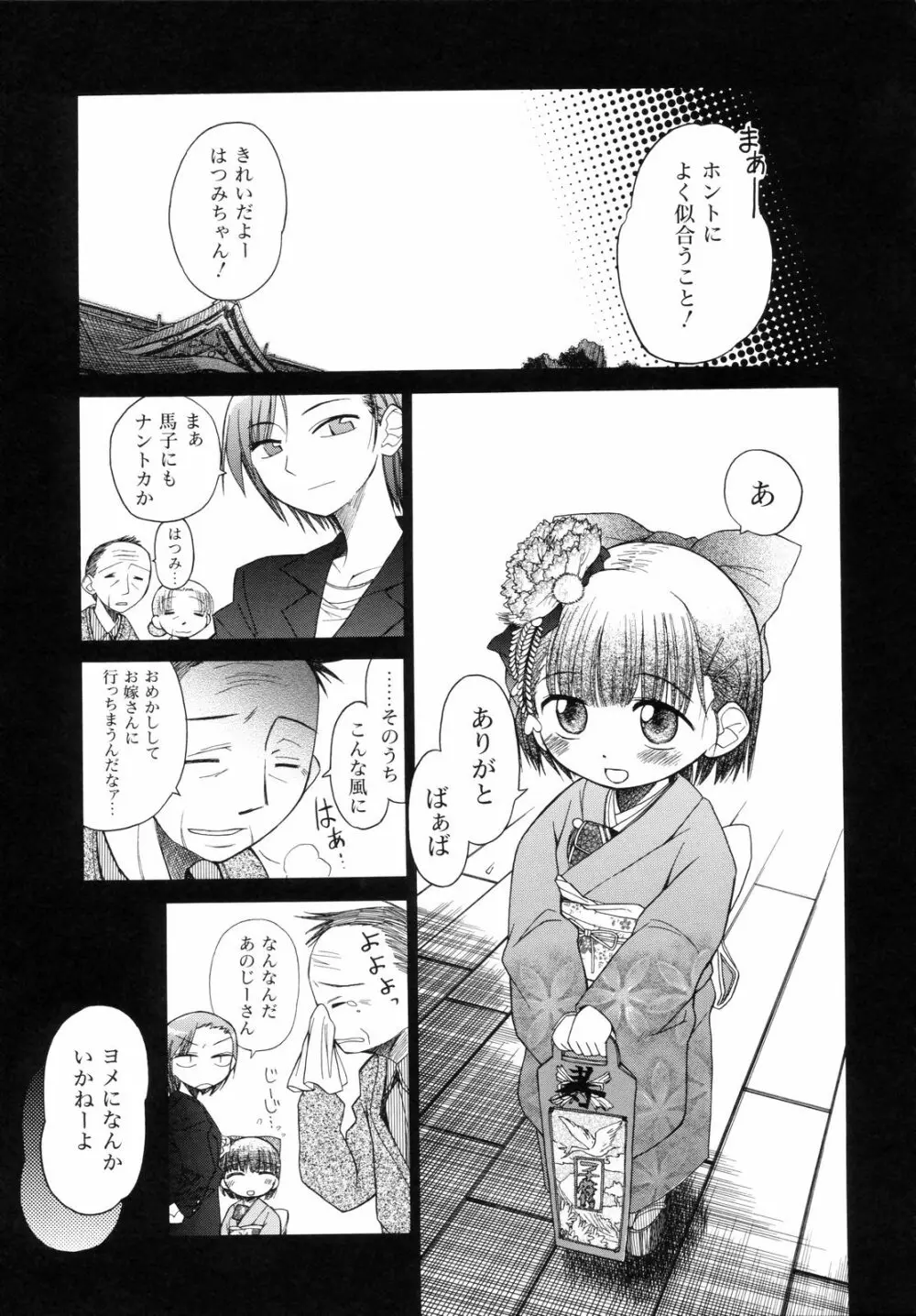 いもーと＊もーど Page.66