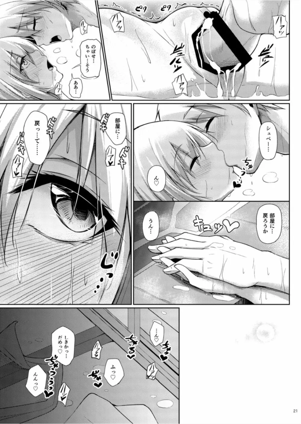 溢れるくらい、君が好き。 参 Page.21