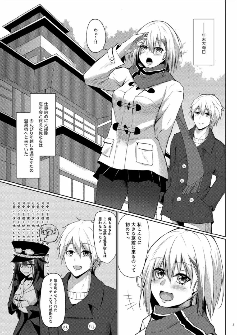 溢れるくらい、君が好き。 参 Page.3