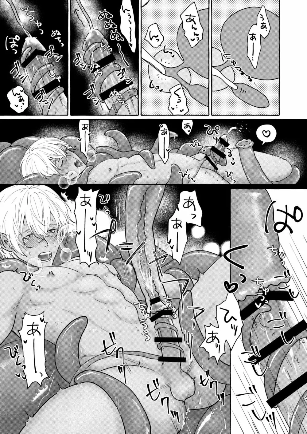 あいのかいぶつ Page.26