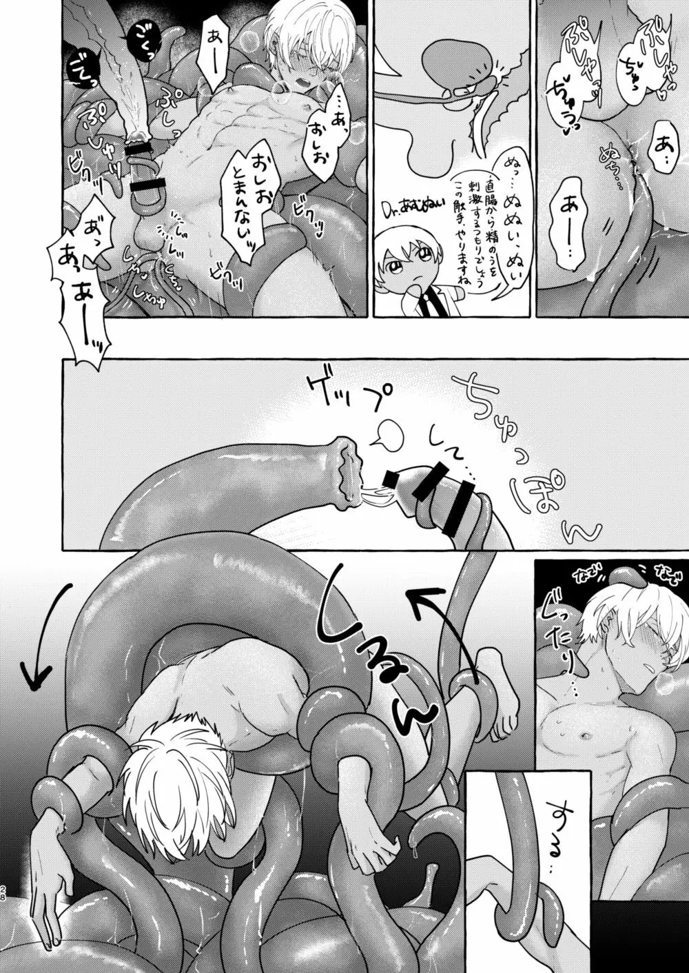 あいのかいぶつ Page.27