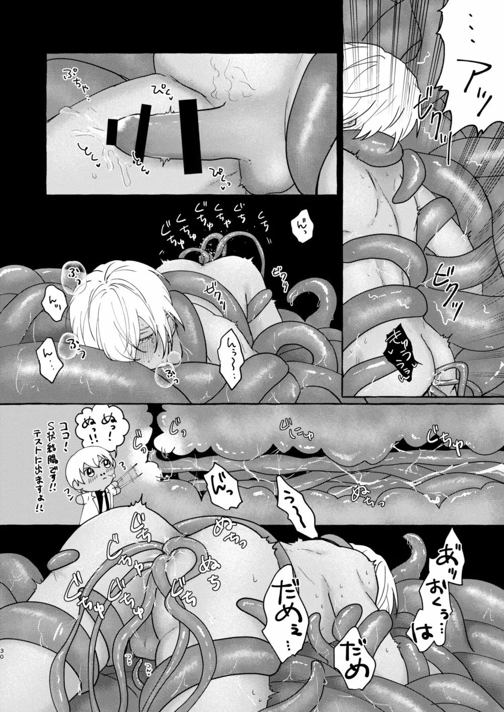 あいのかいぶつ Page.29