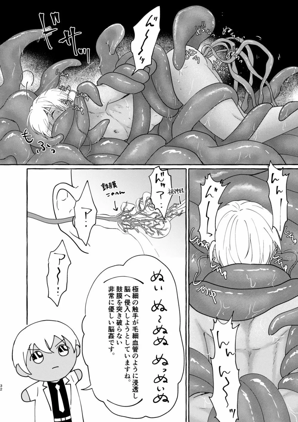 あいのかいぶつ Page.31