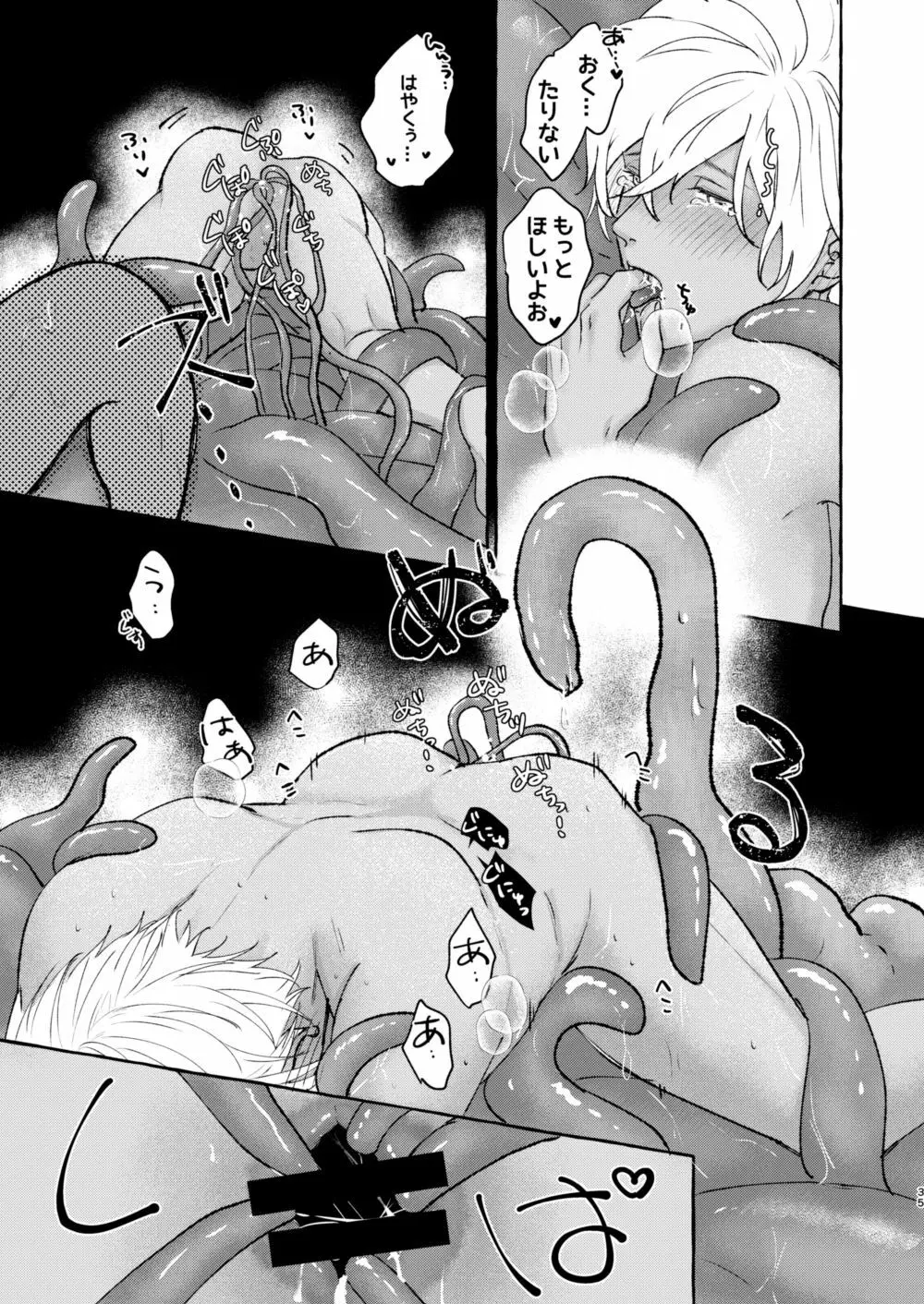 あいのかいぶつ Page.34