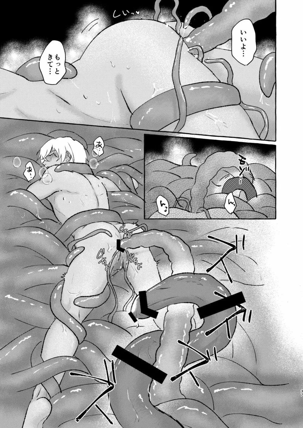 あいのかいぶつ Page.36