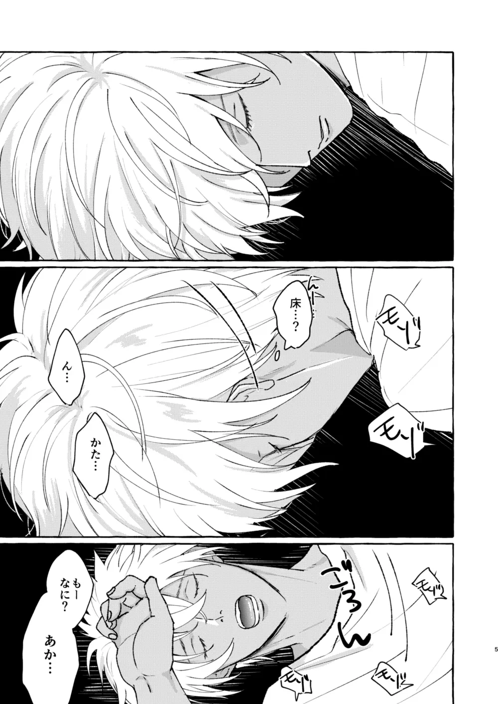 あいのかいぶつ Page.4