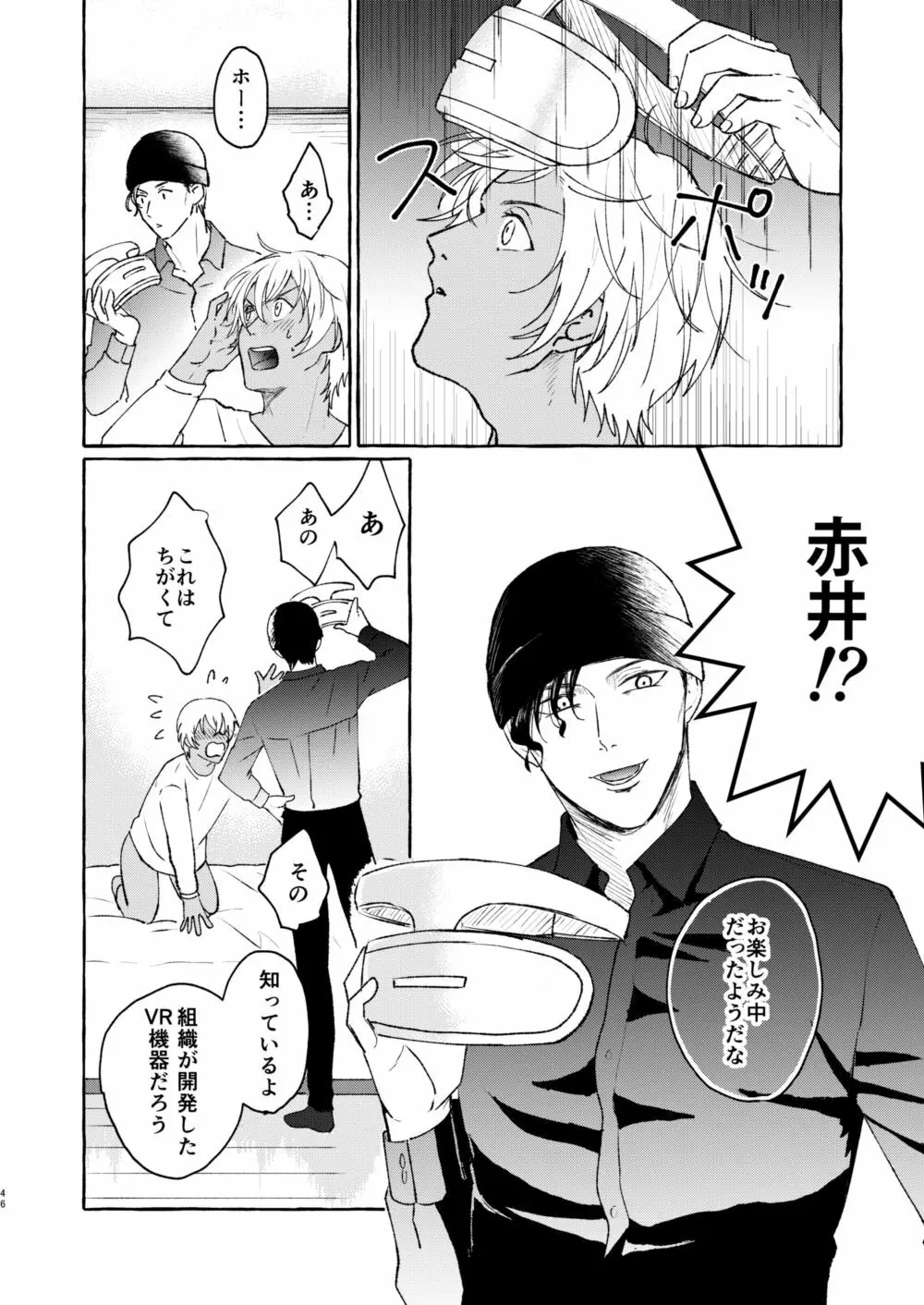 あいのかいぶつ Page.45