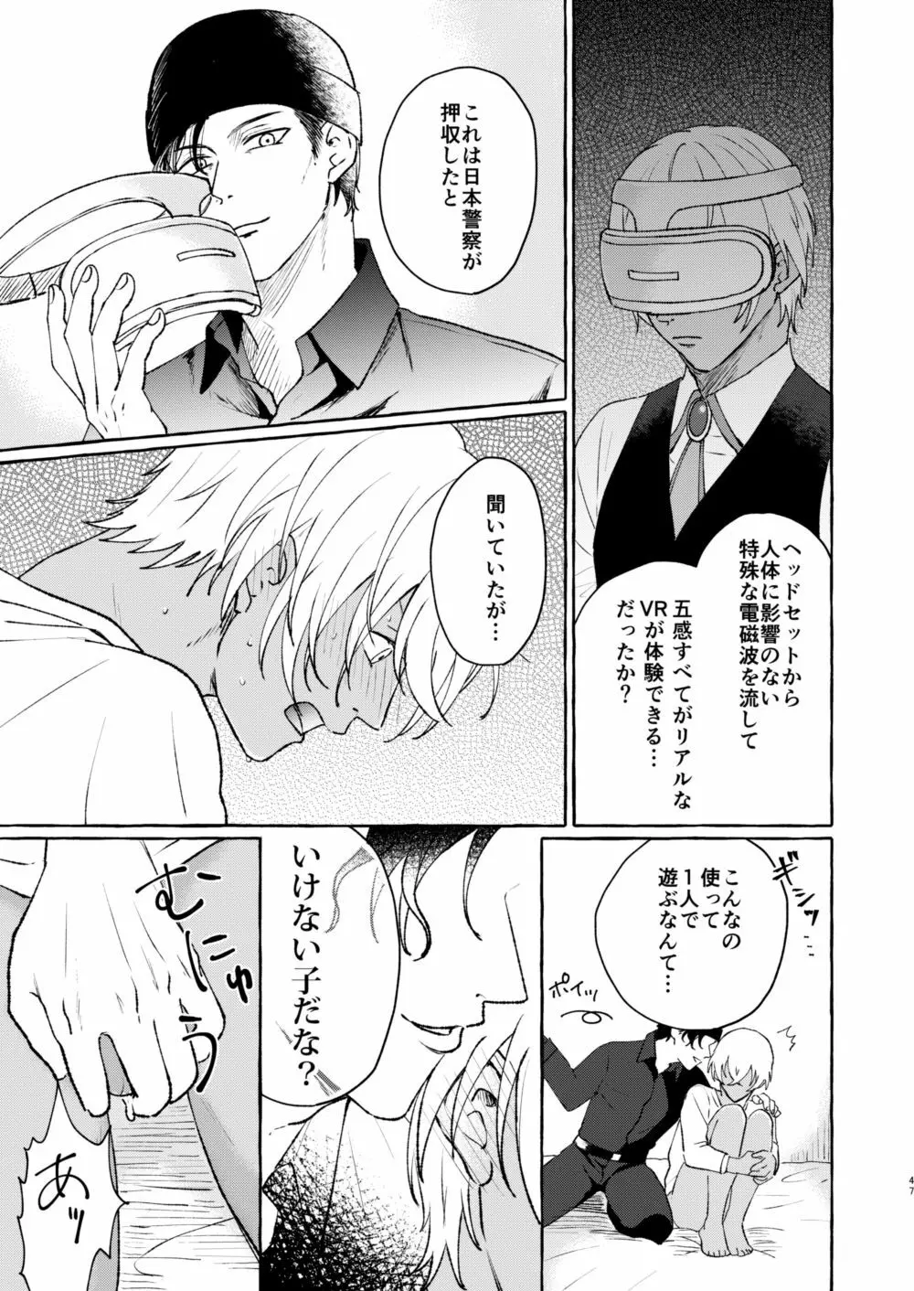 あいのかいぶつ Page.46