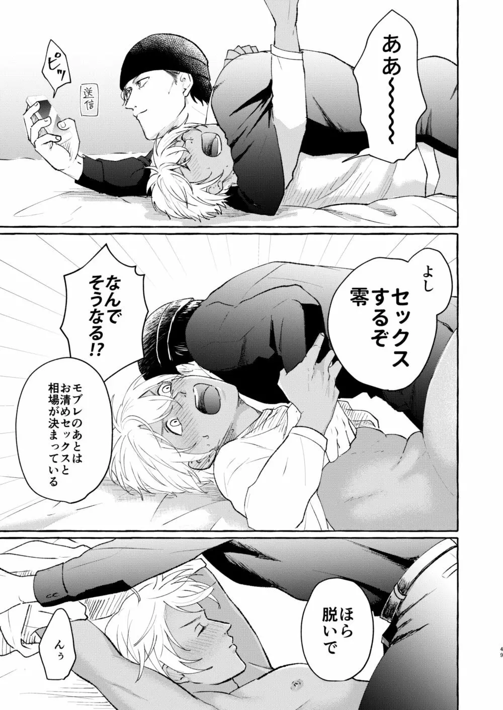 あいのかいぶつ Page.48