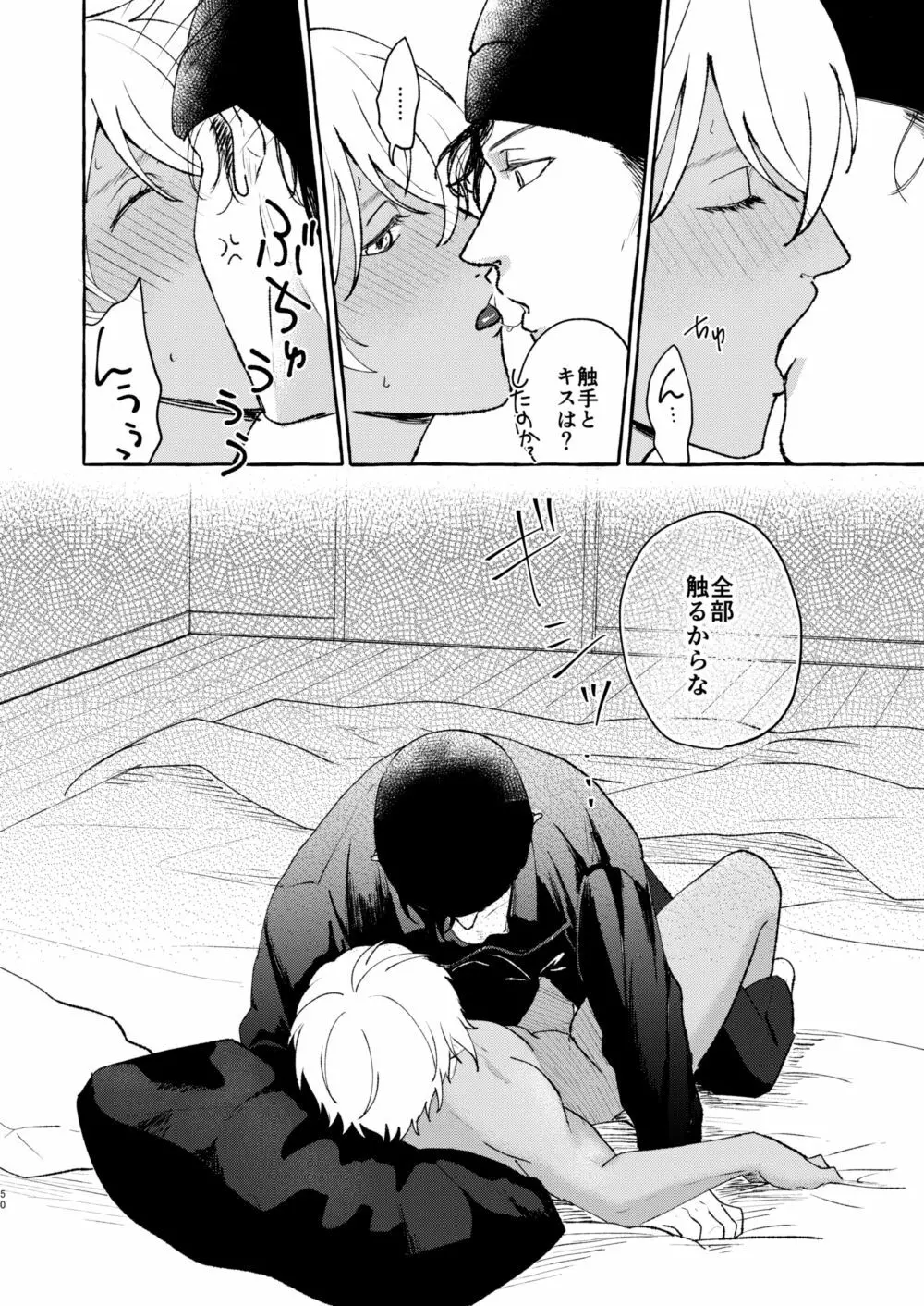 あいのかいぶつ Page.49