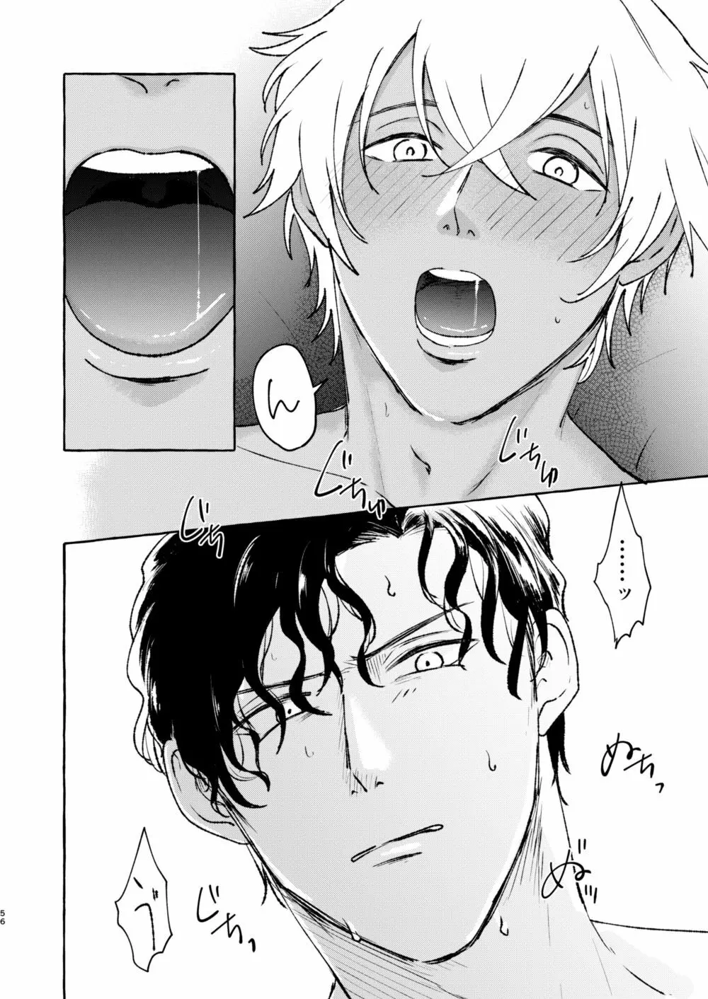 あいのかいぶつ Page.55