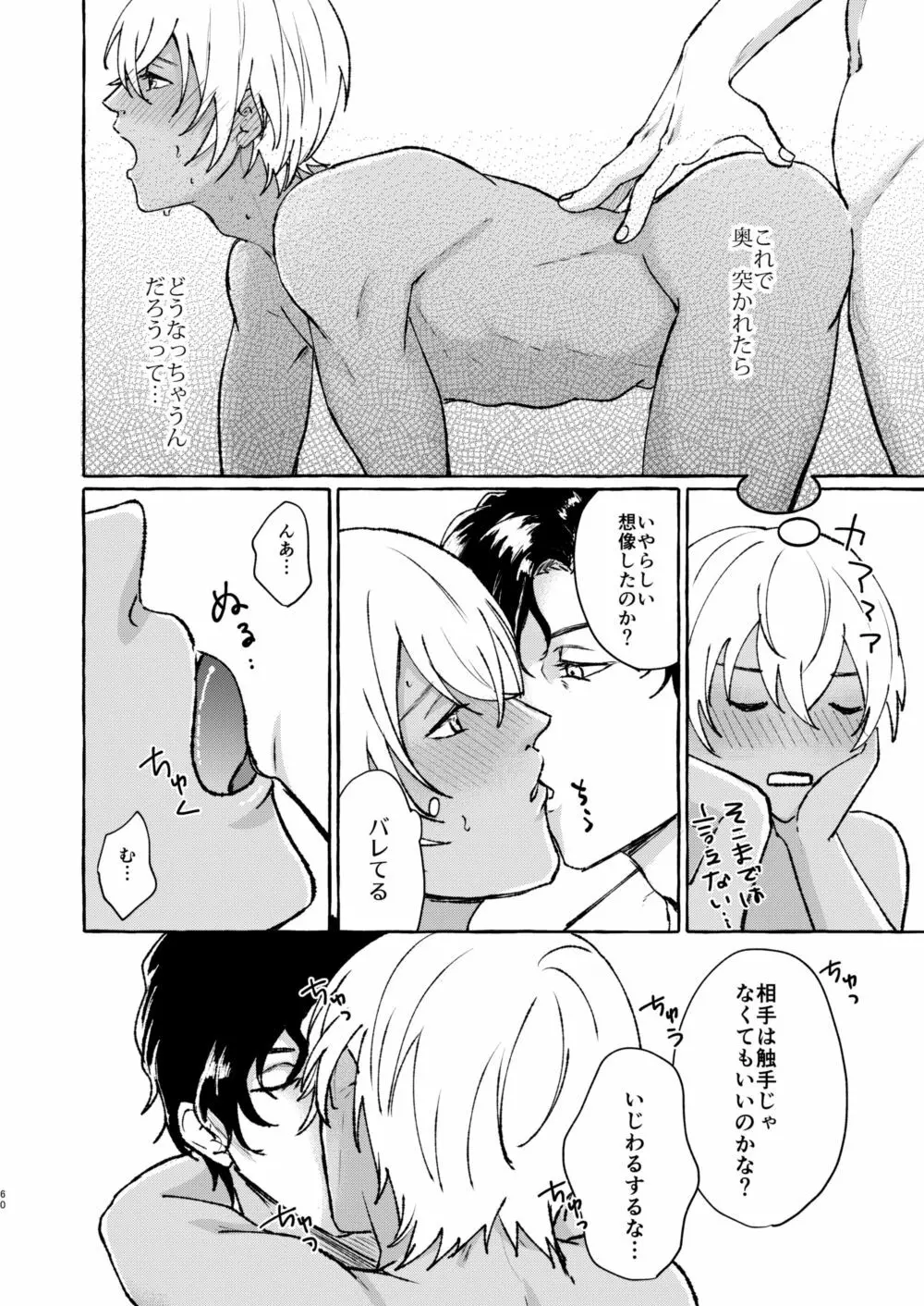 あいのかいぶつ Page.59