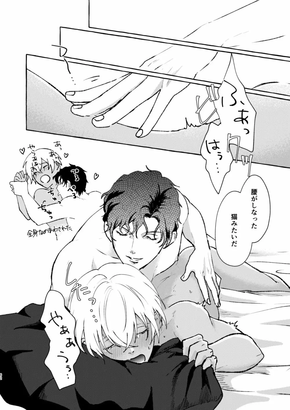 あいのかいぶつ Page.61