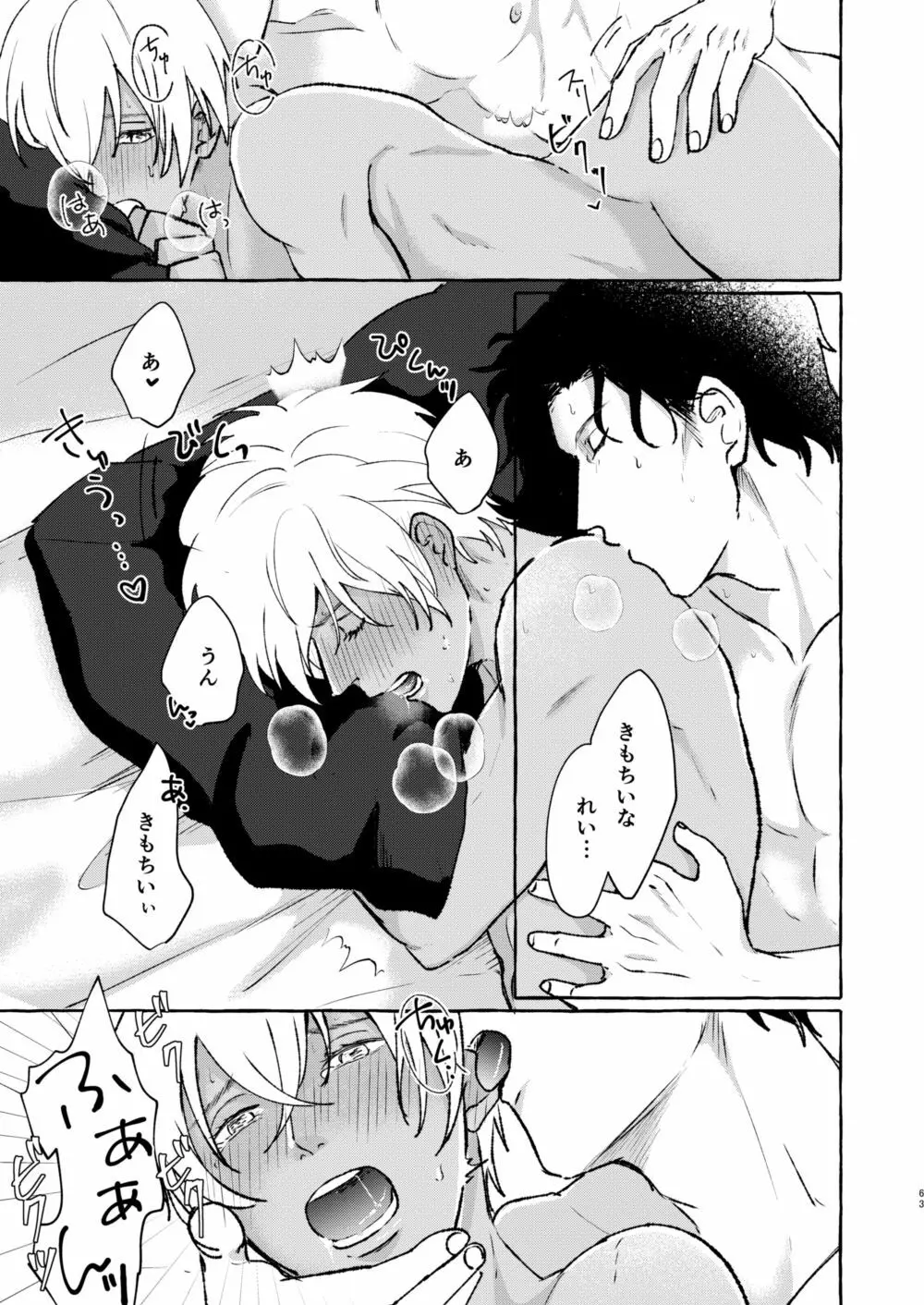 あいのかいぶつ Page.62