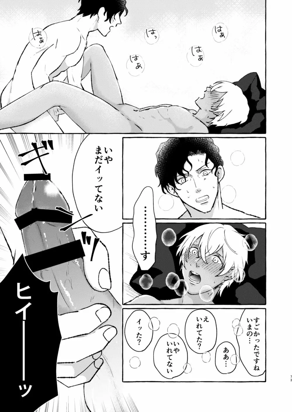 あいのかいぶつ Page.72