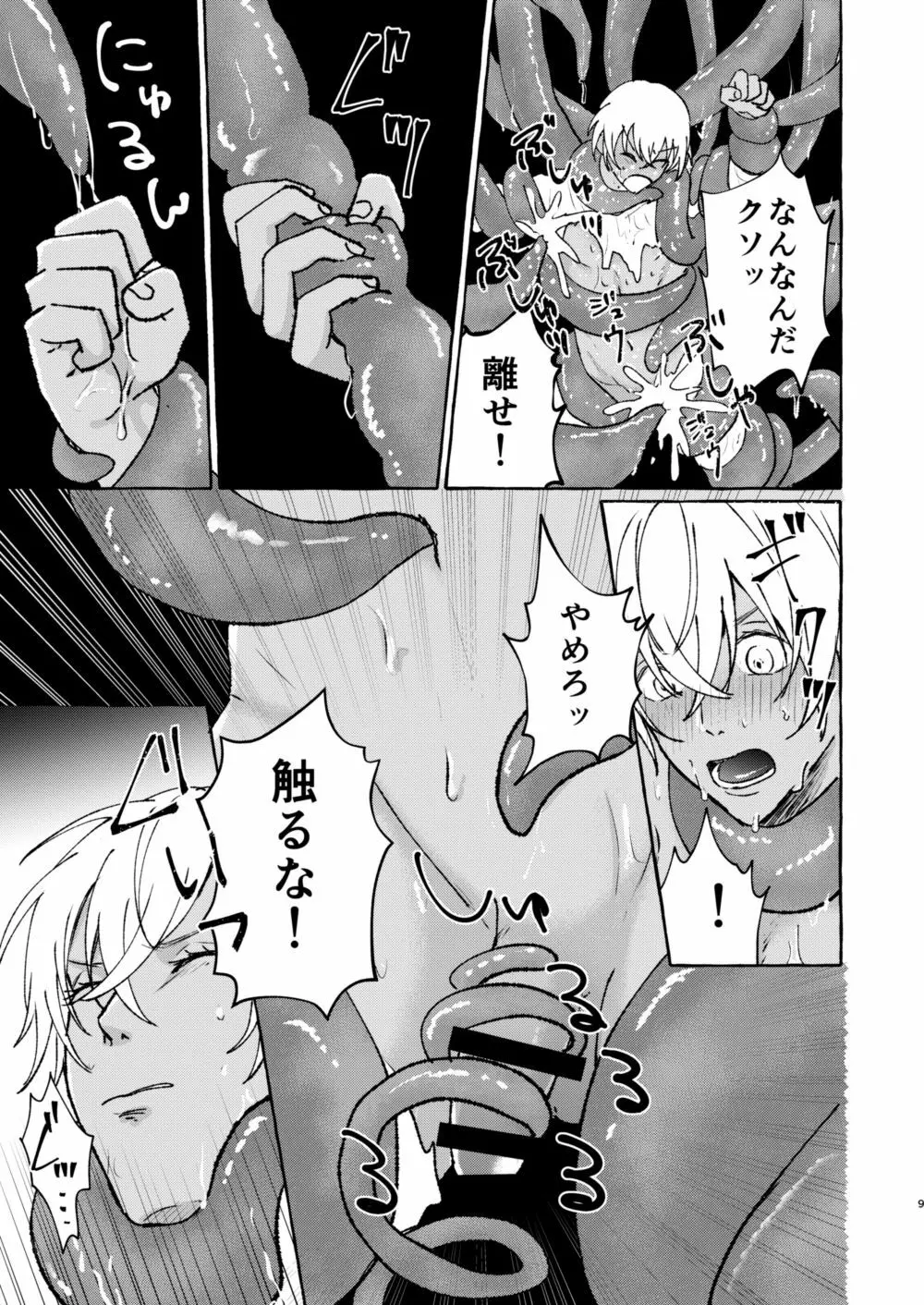 あいのかいぶつ Page.8