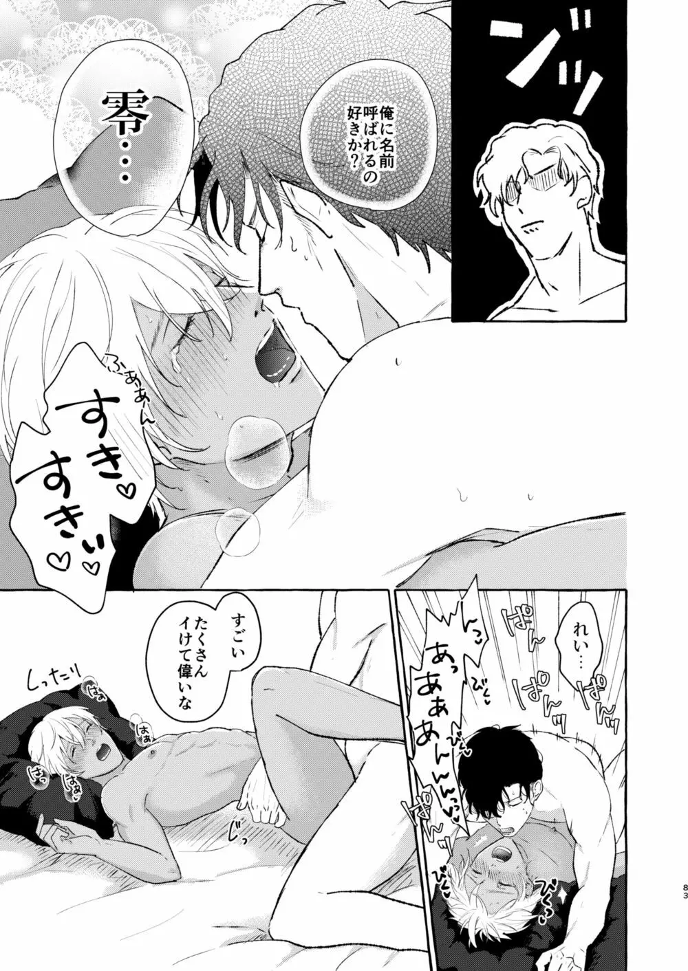 あいのかいぶつ Page.82