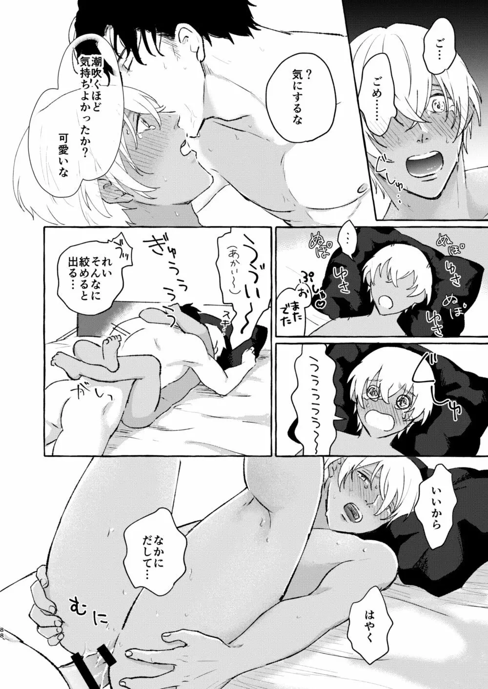あいのかいぶつ Page.87