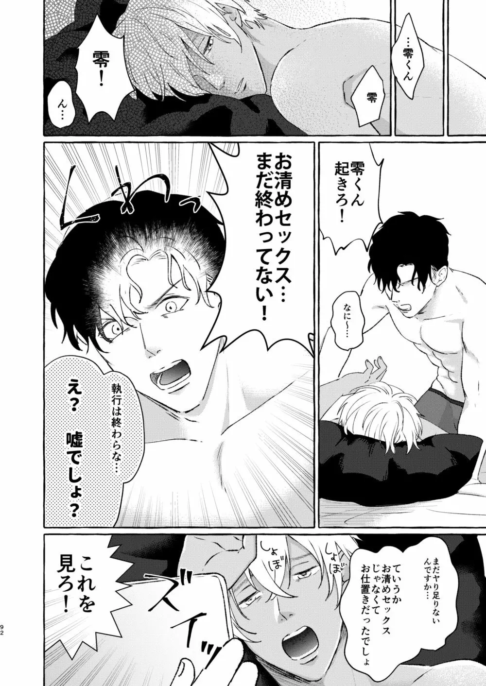 あいのかいぶつ Page.91