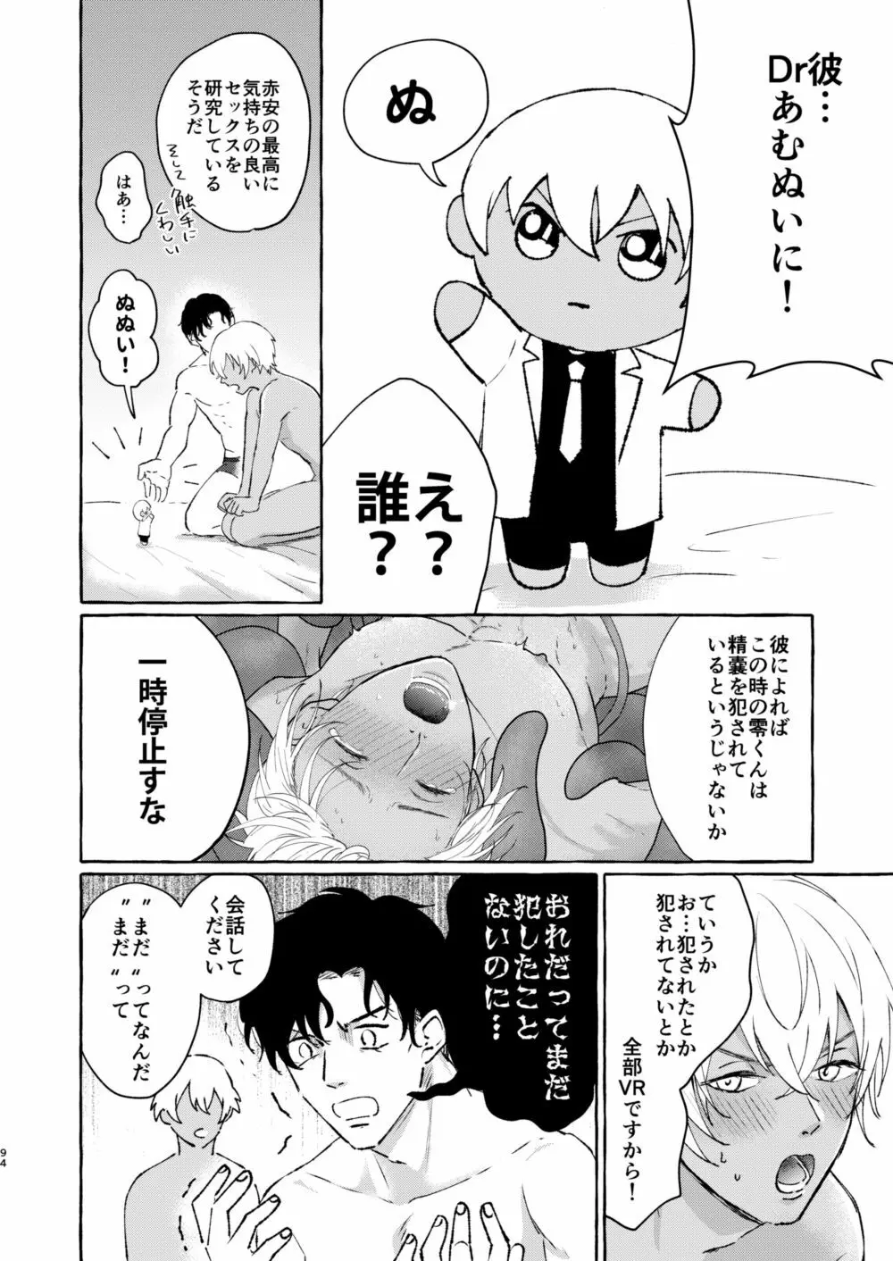 あいのかいぶつ Page.93