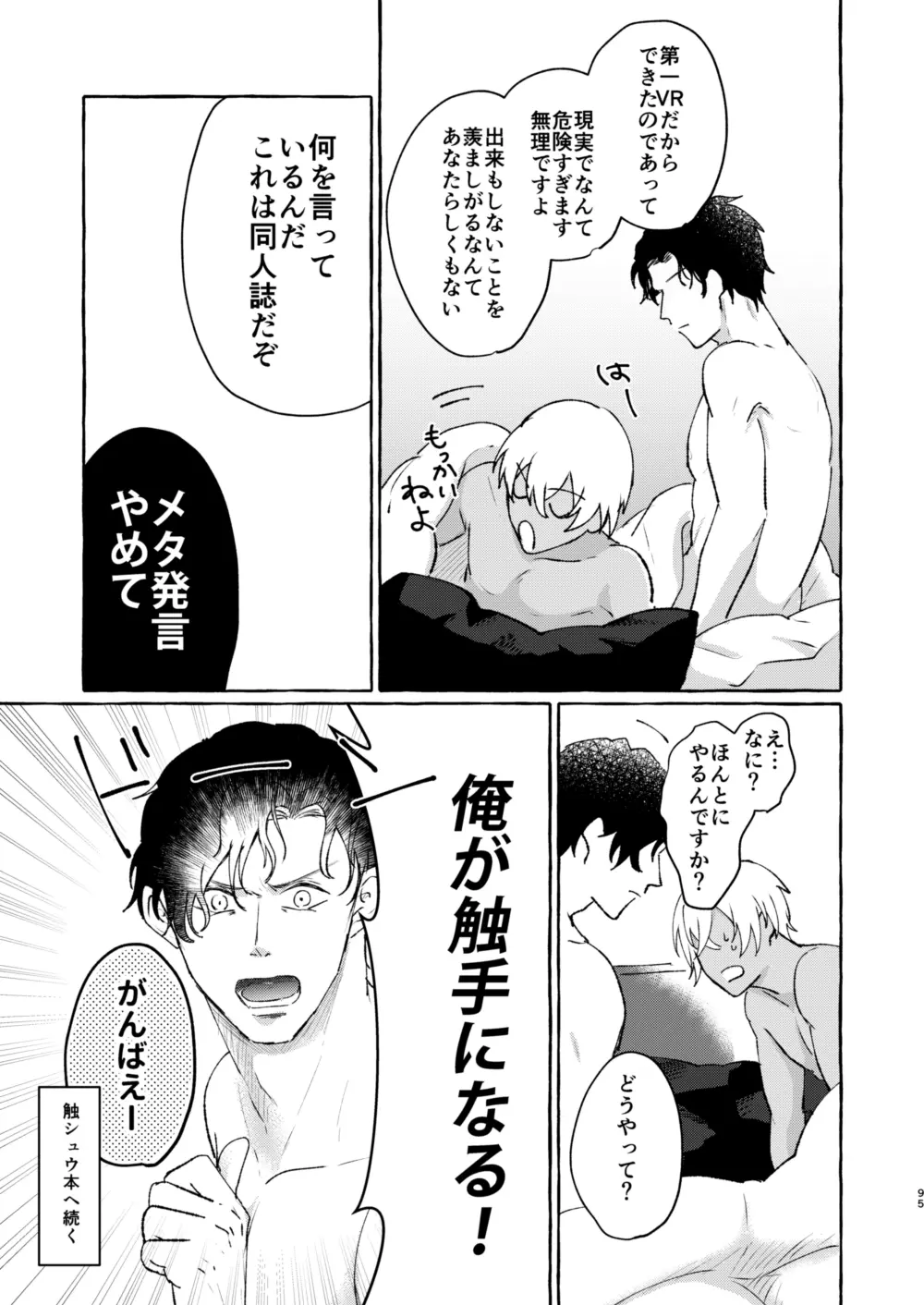 あいのかいぶつ Page.94