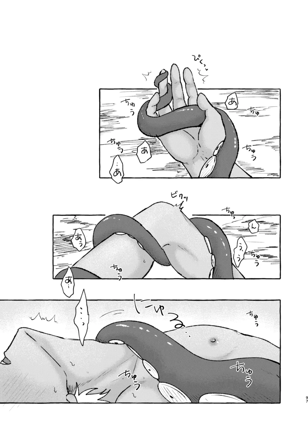 あいのかいぶつ Page.96