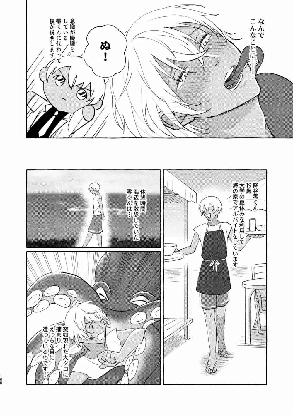 あいのかいぶつ Page.99