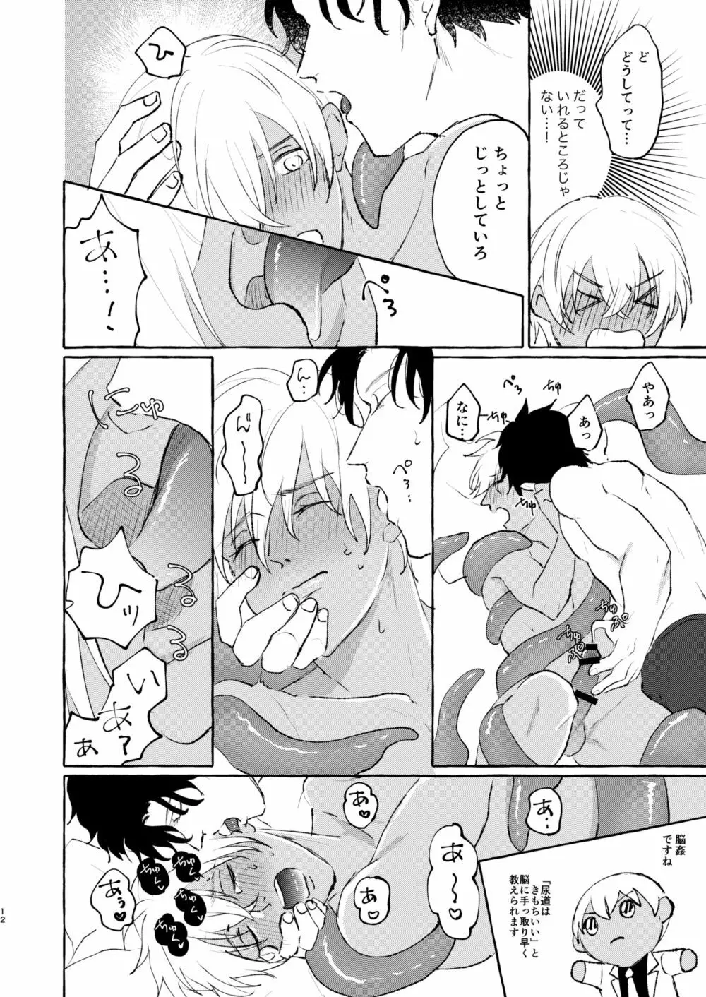 あいのけだもの Page.11