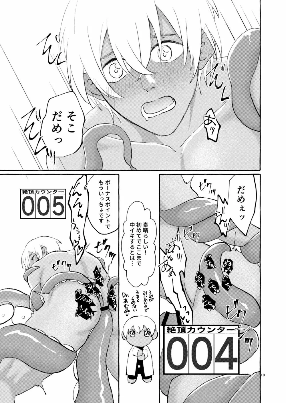 なつのかいぶつ Page.18