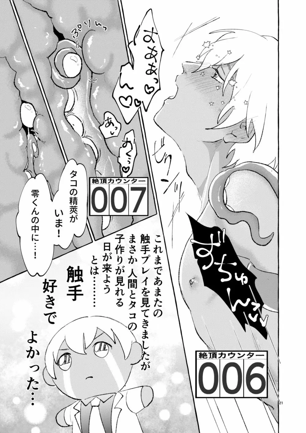 なつのかいぶつ Page.20