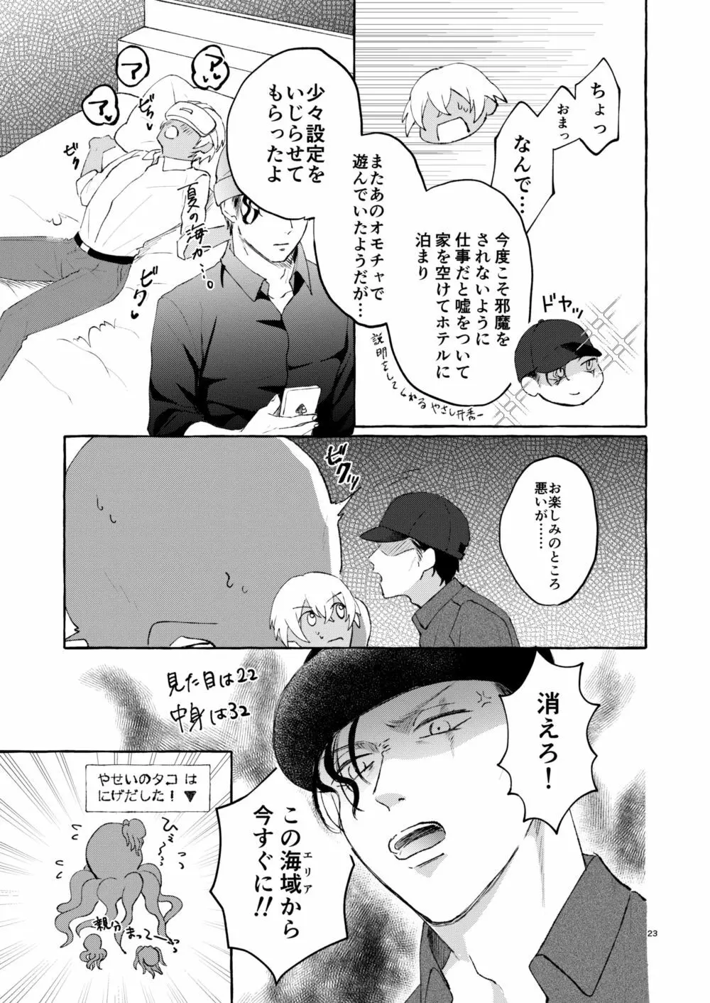 なつのかいぶつ Page.22