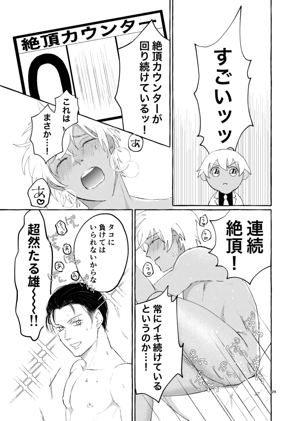 なつのかいぶつ Page.28