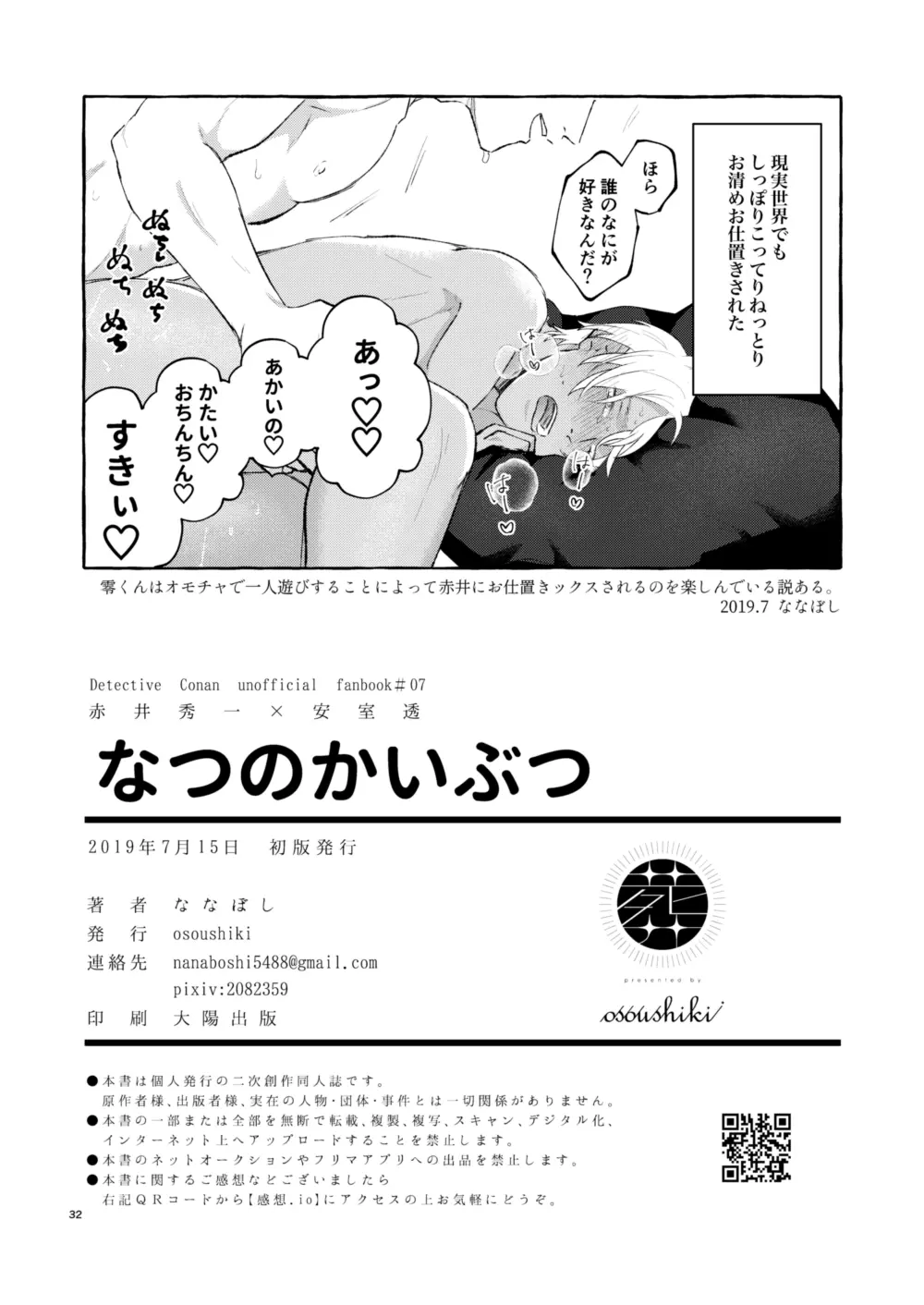 なつのかいぶつ Page.31