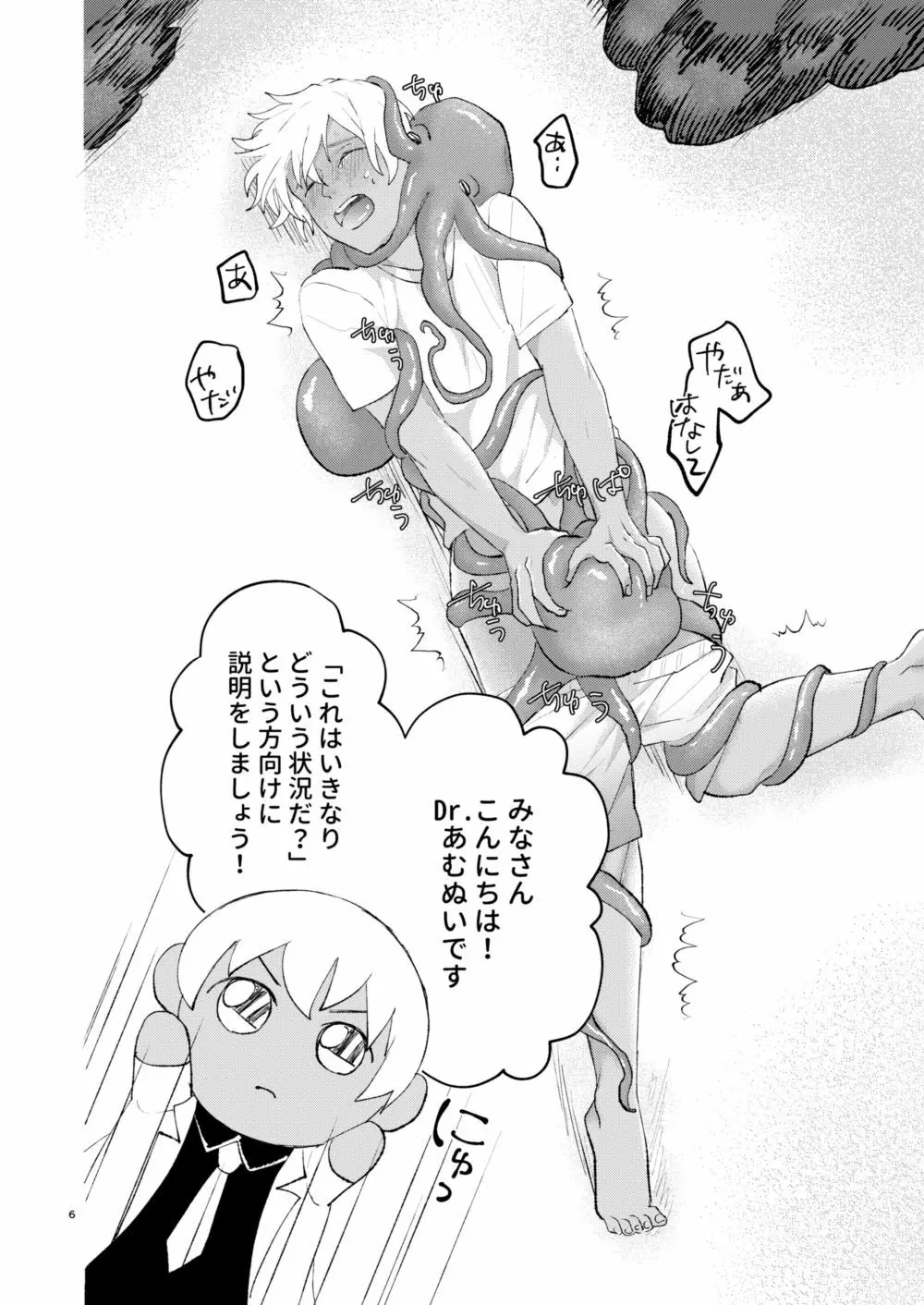 なつのかいぶつ Page.5