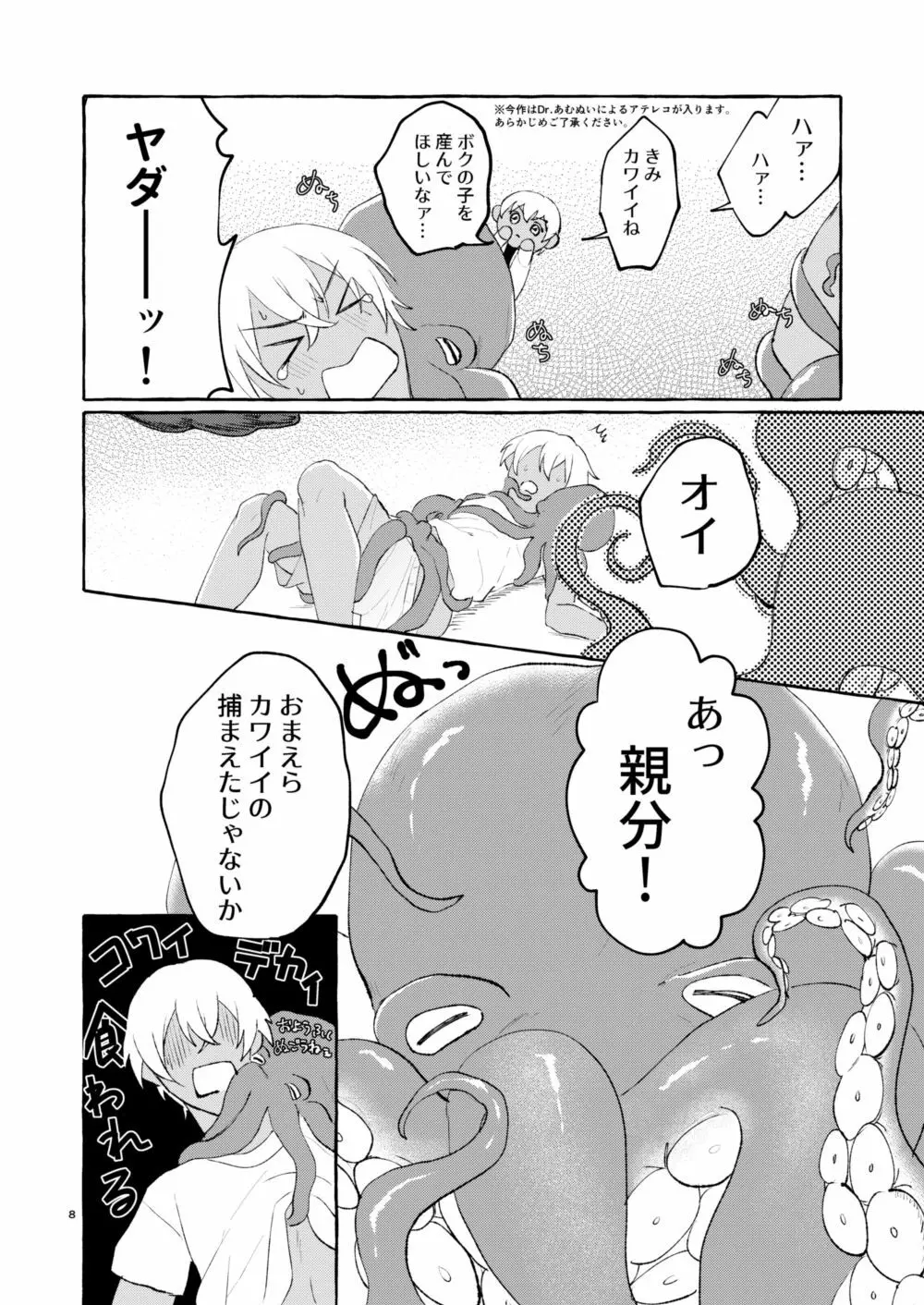 なつのかいぶつ Page.7