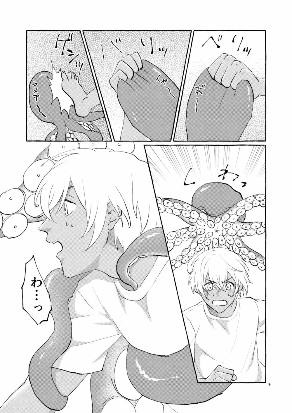 なつのかいぶつ Page.8