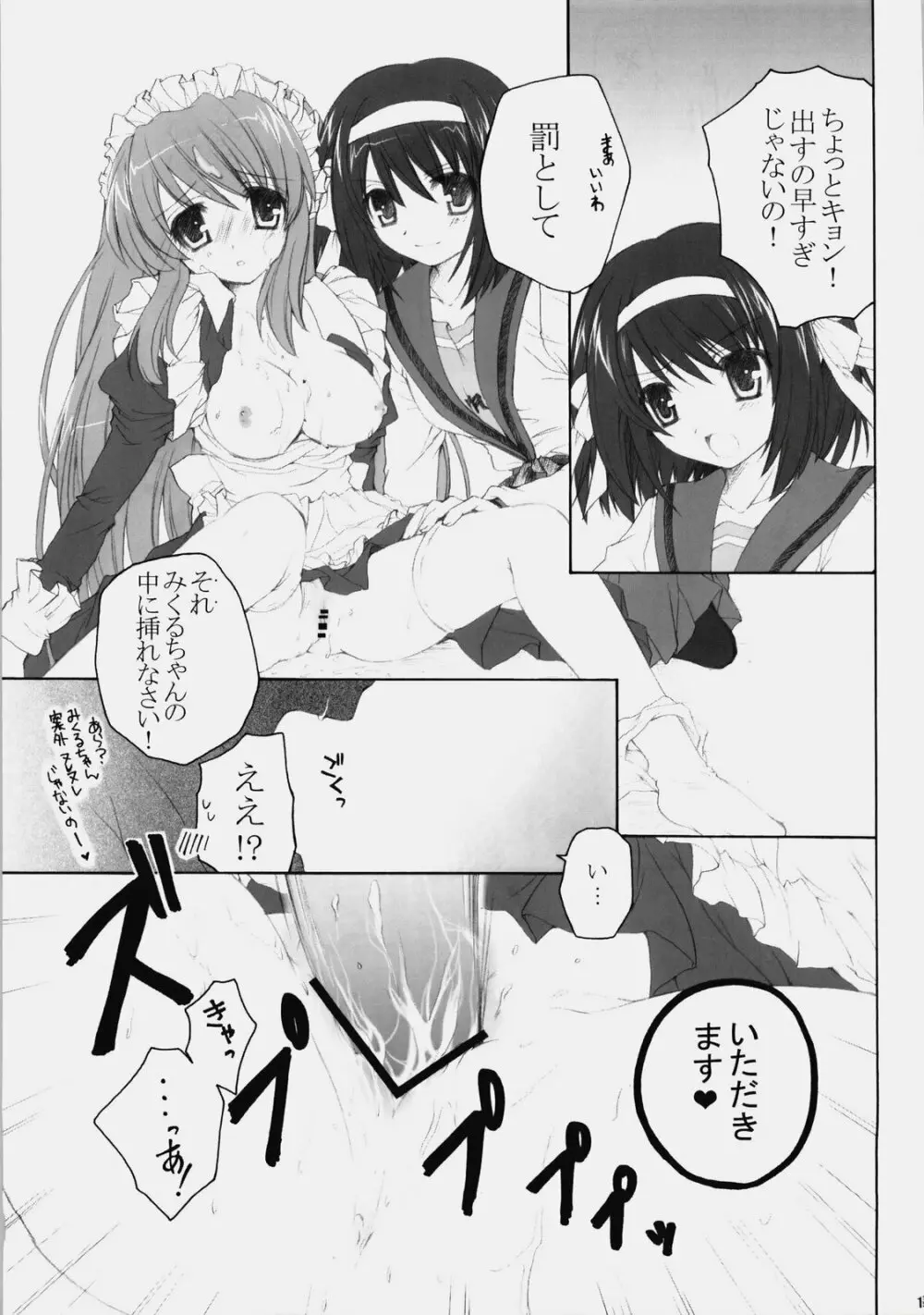 みくるんみっくちゅ Page.12