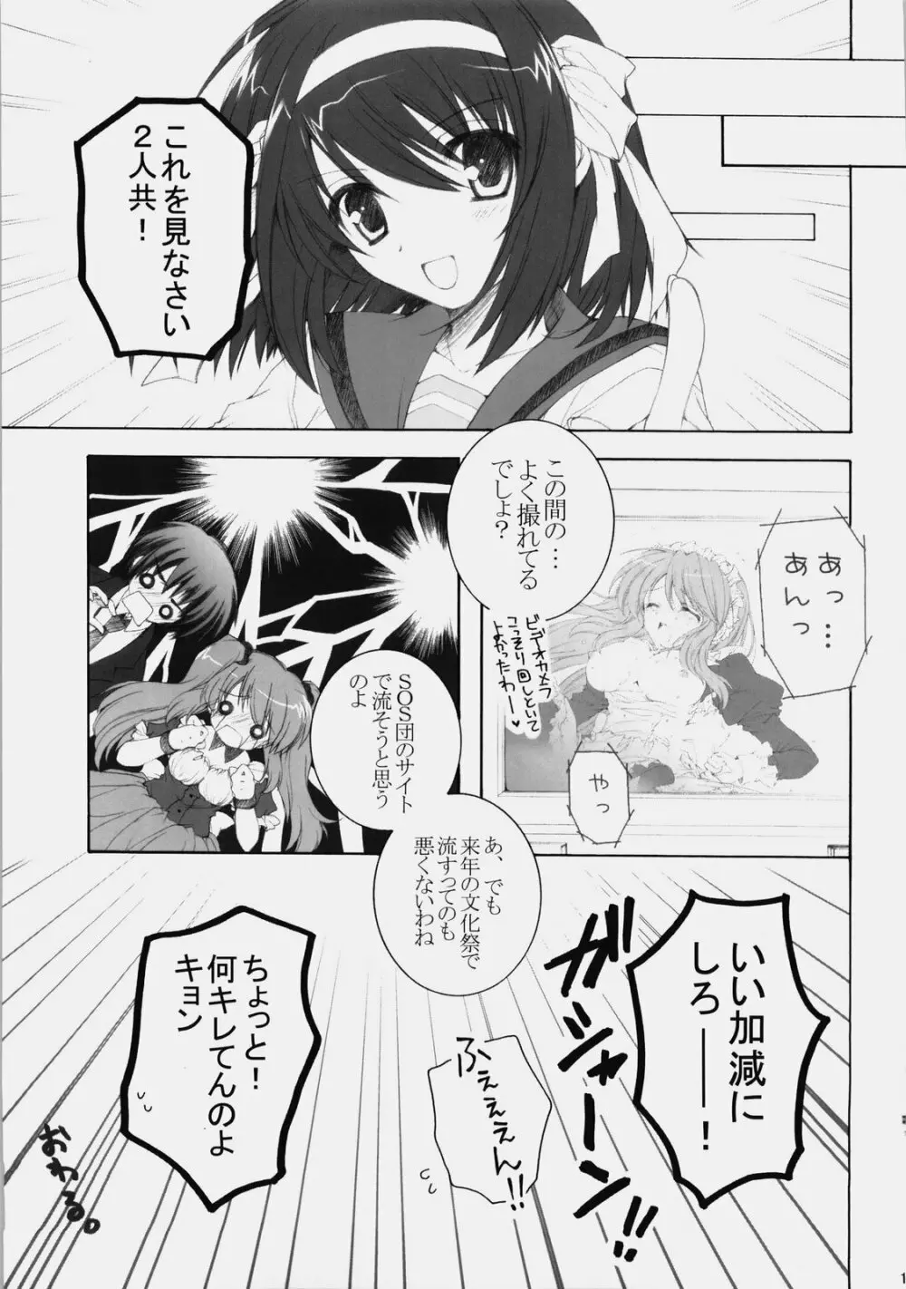 みくるんみっくちゅ Page.16