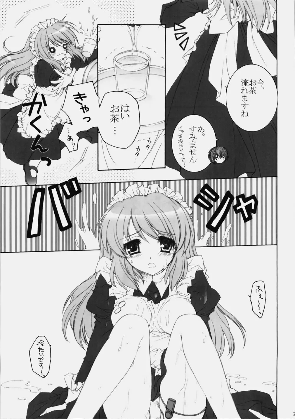 みくるんみっくちゅ Page.20