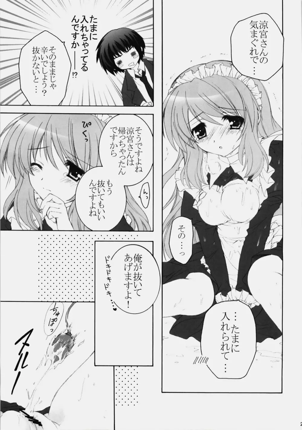 みくるんみっくちゅ Page.22