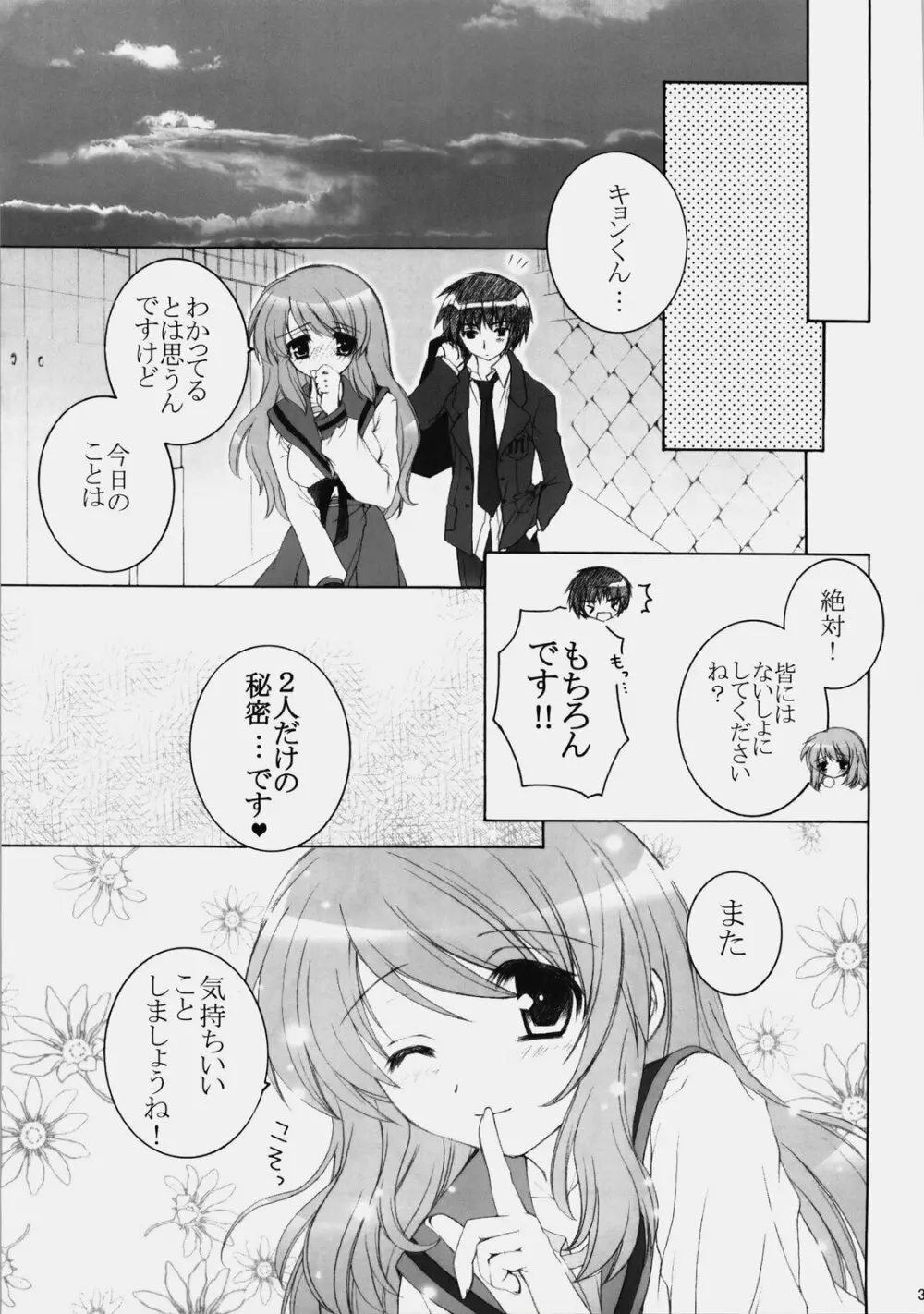 みくるんみっくちゅ Page.30