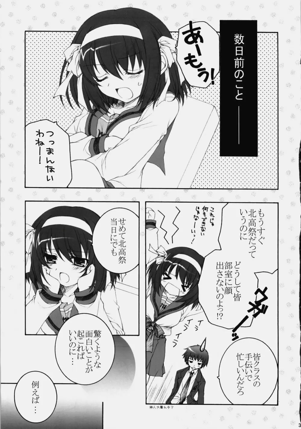 みくるんみっくちゅ Page.36