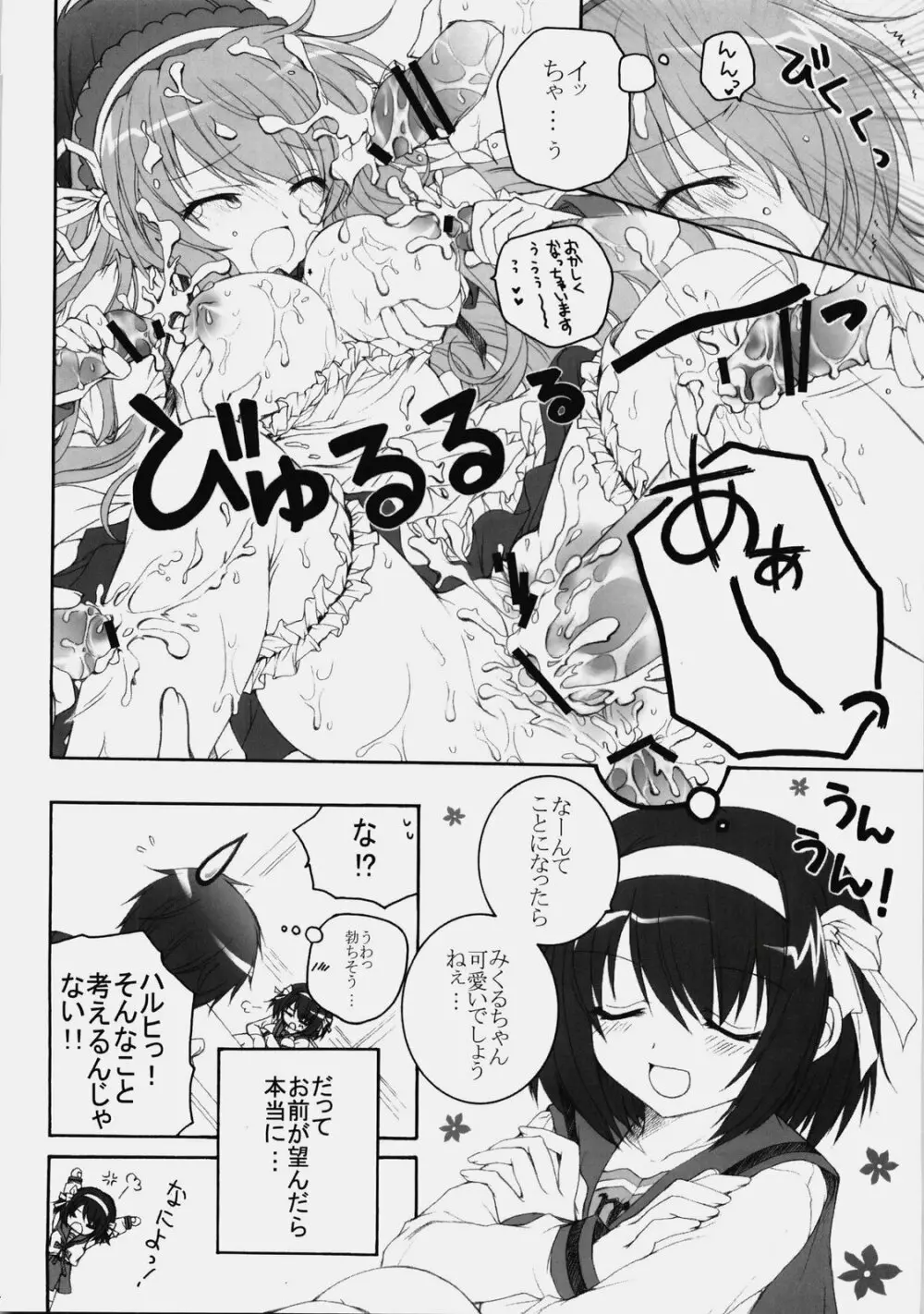 みくるんみっくちゅ Page.43